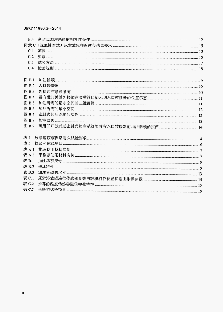 JB/T 11880.2-2014 标准预览