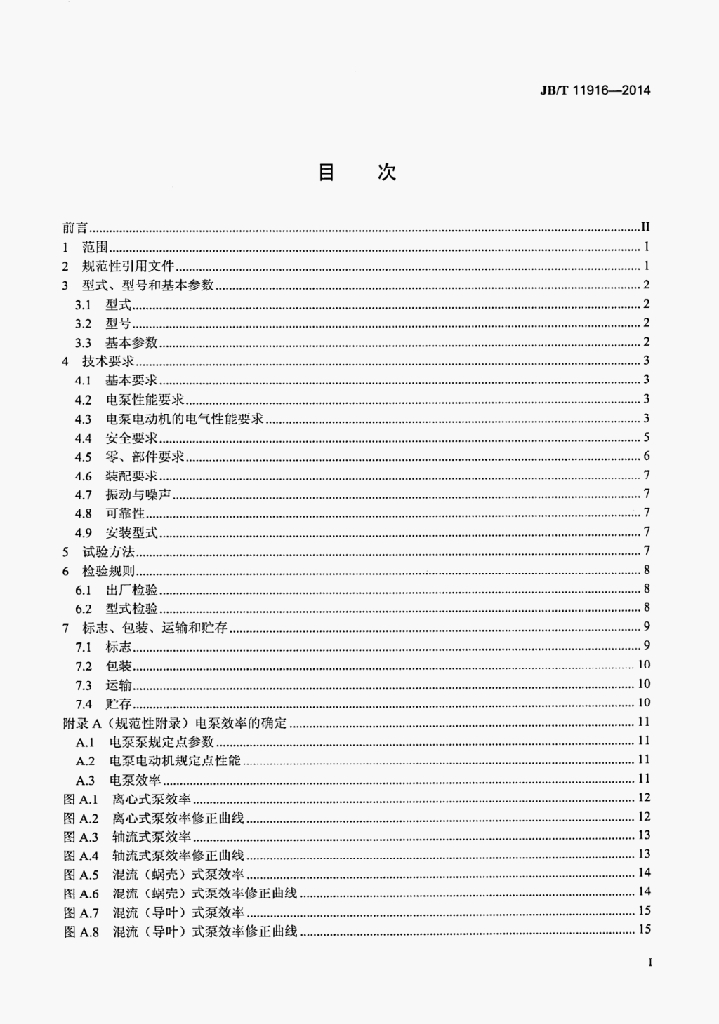JB/T 11916-2014 标准预览