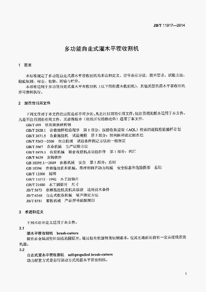 JB/T 11917-2014 标准预览