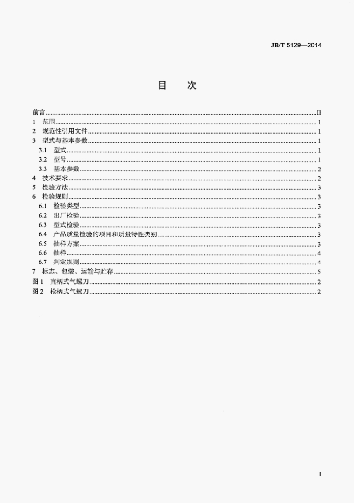 JB/T 5129-2014 标准预览