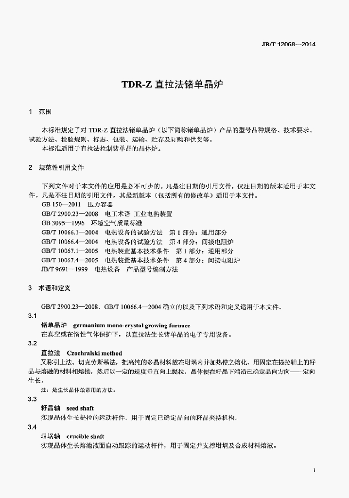 JB/T 12068-2014 标准预览