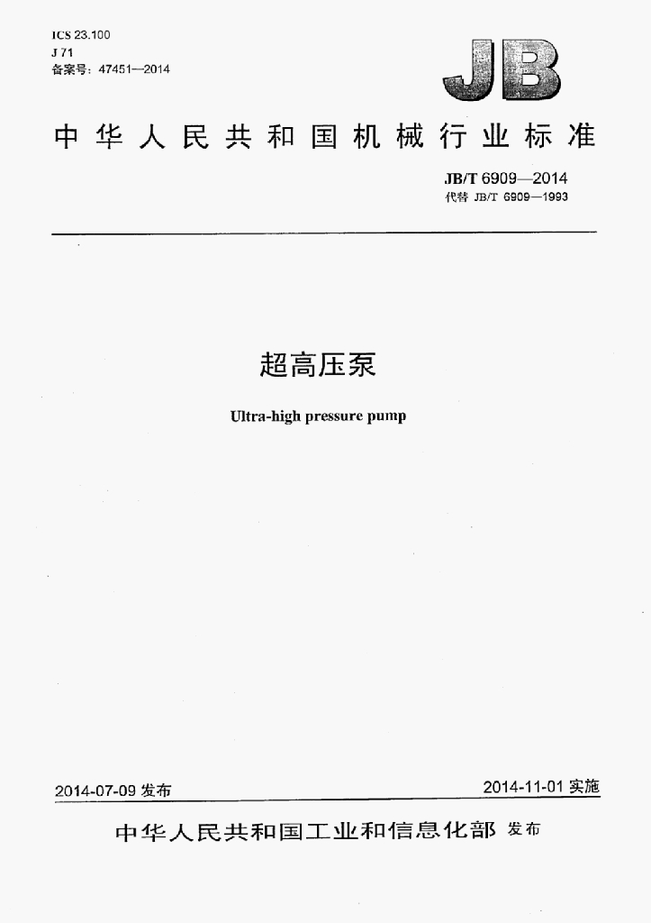 JB/T 6909-2014 标准预览