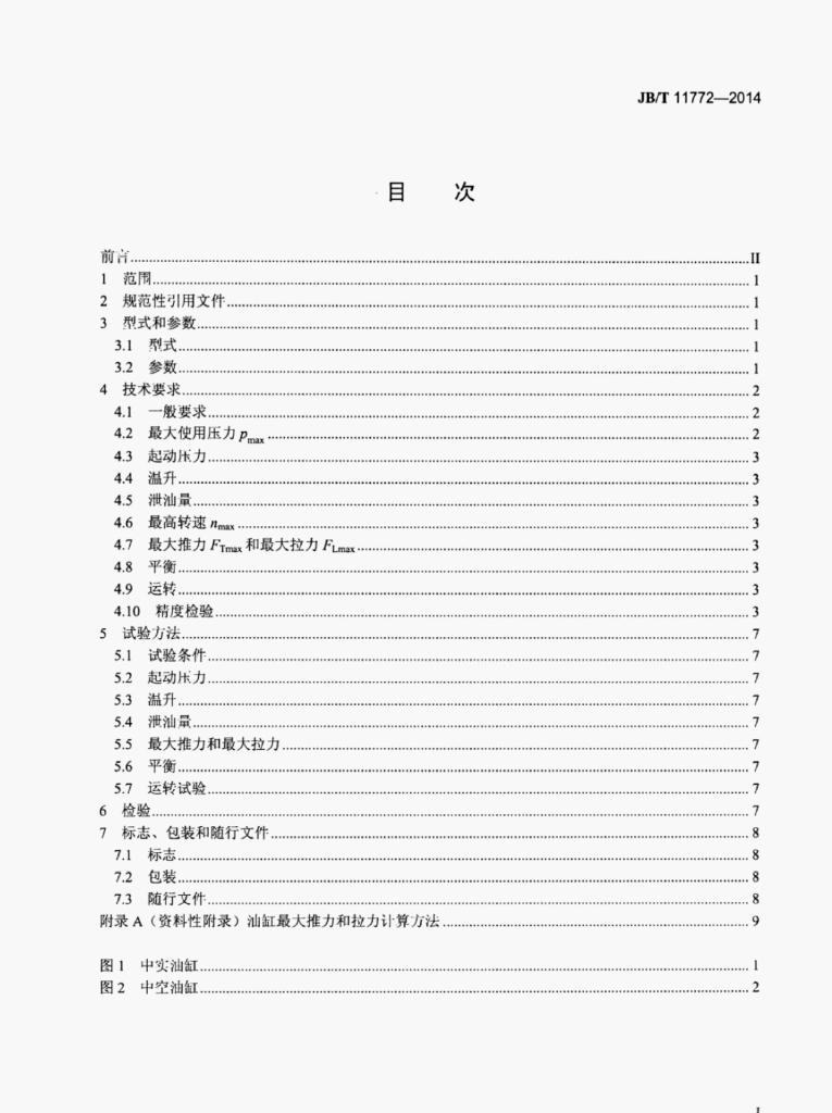 JB/T 11772-2014 标准预览