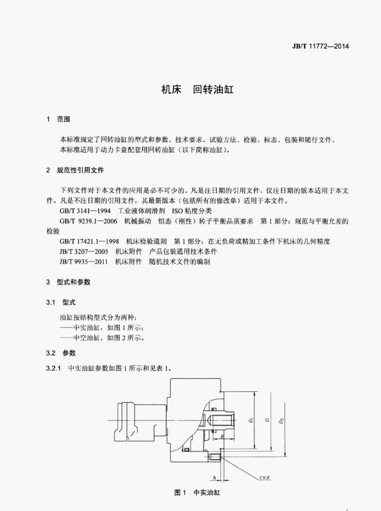 JB/T 11772-2014 标准预览