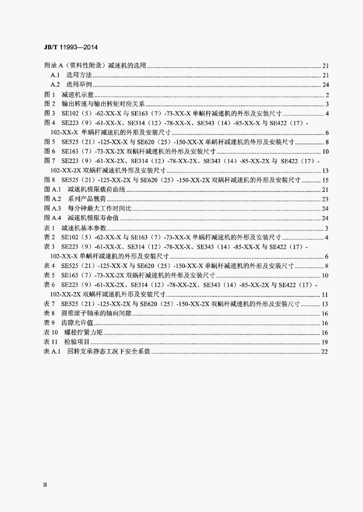 JB/T 11993-2014 标准预览