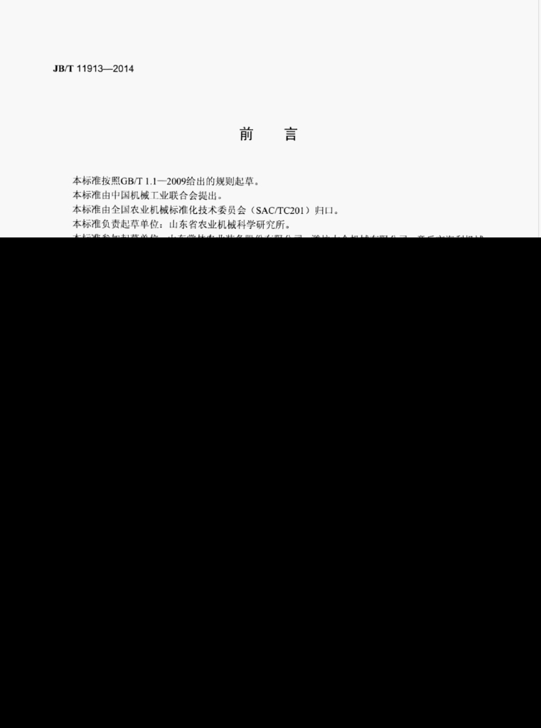 JB/T 11913-2014 标准预览