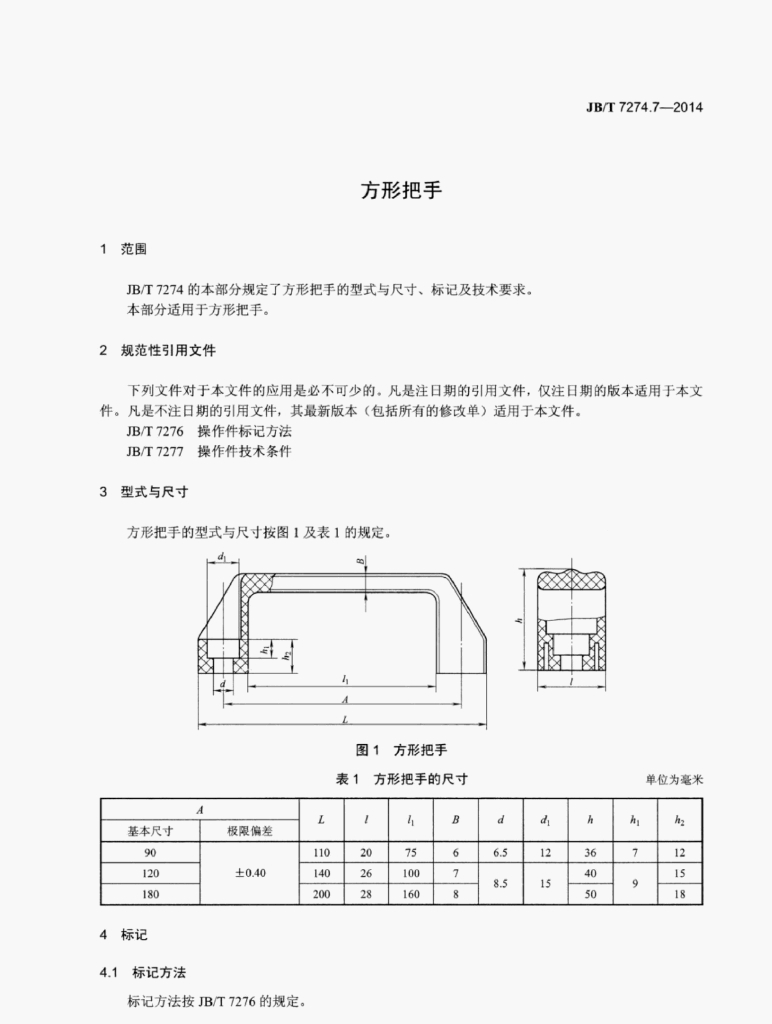 JB/T 7274.7-2014 标准预览