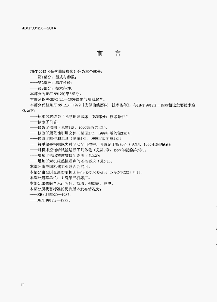 JB/T 9912.3-2014 标准预览