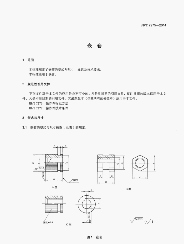 JB/T 7275-2014 标准预览