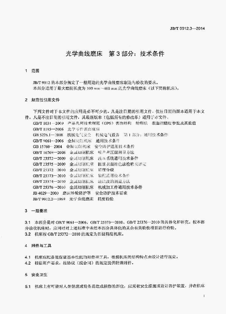 JB/T 9912.3-2014 标准预览