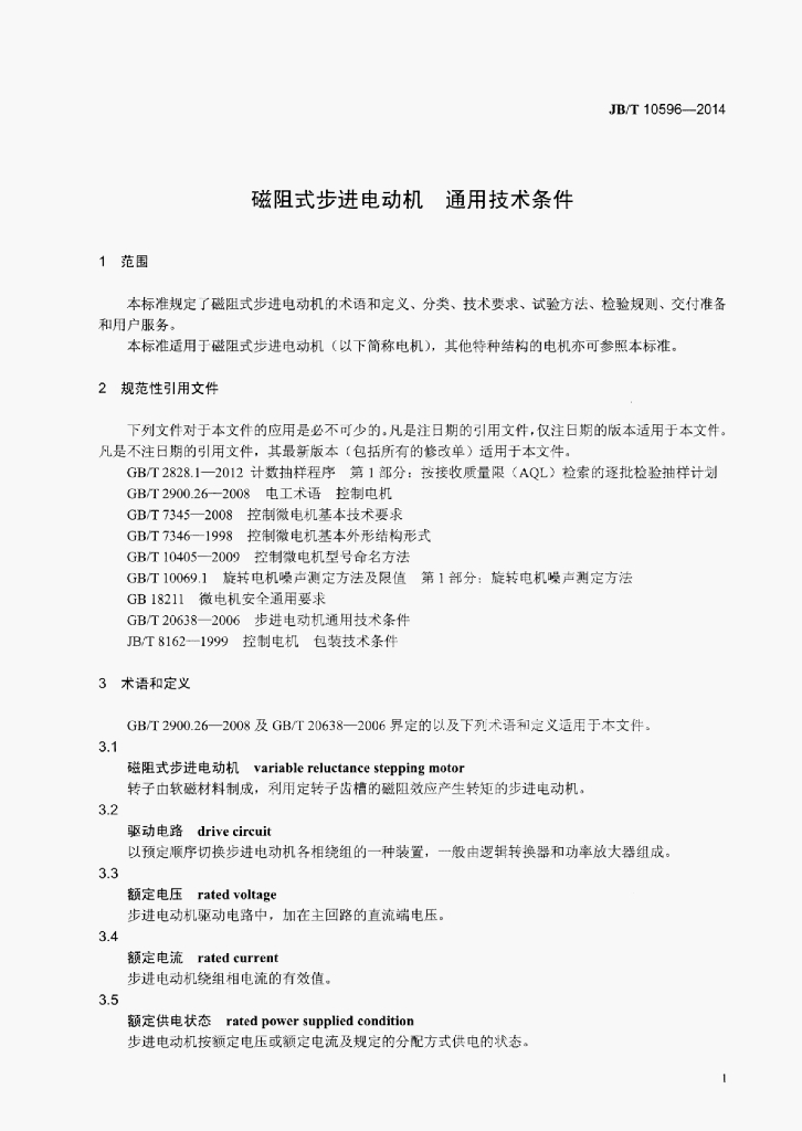 JB/T 10596-2014 标准预览
