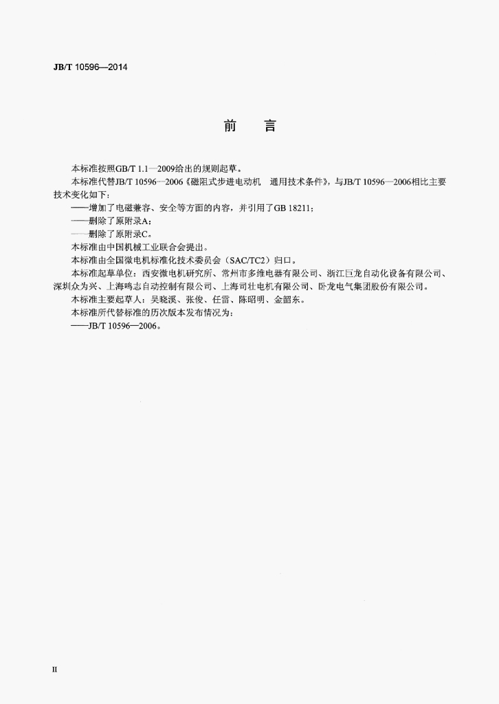 JB/T 10596-2014 标准预览