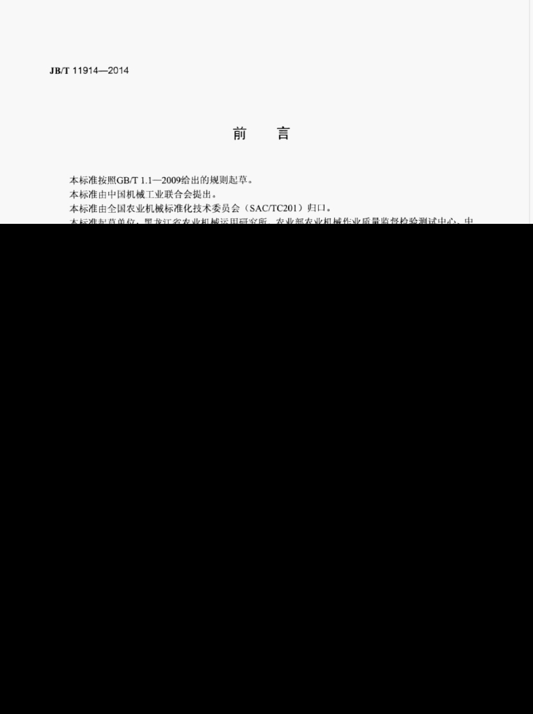 JB/T 11914-2014 标准预览