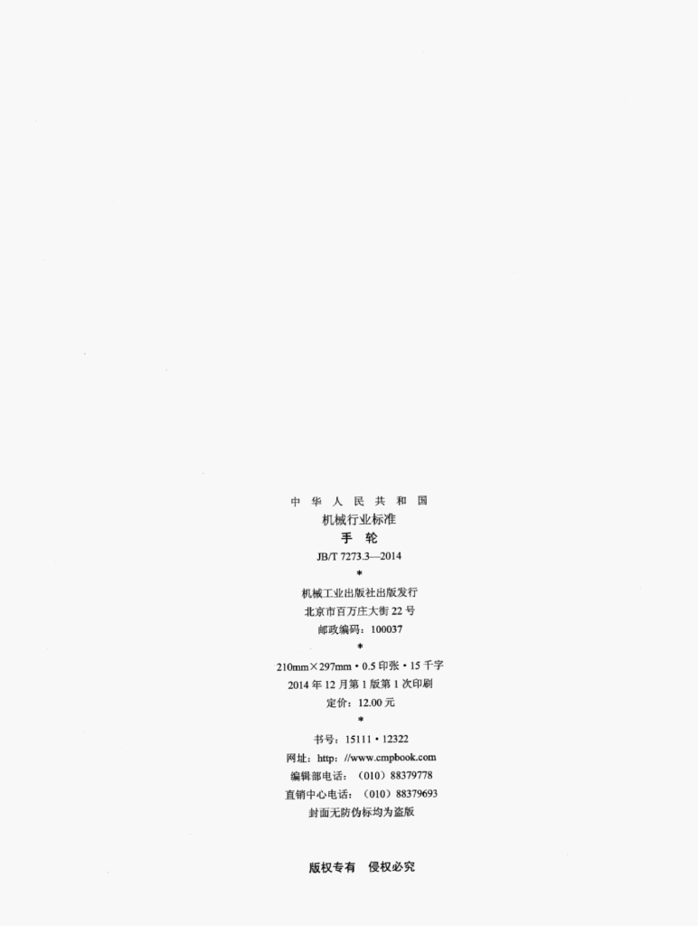 JB/T 7273.3-2014 标准预览