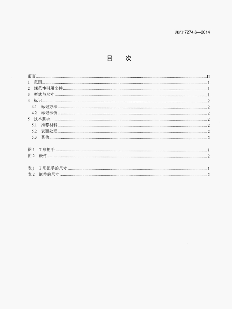 JB/T 7274.6-2014 标准预览