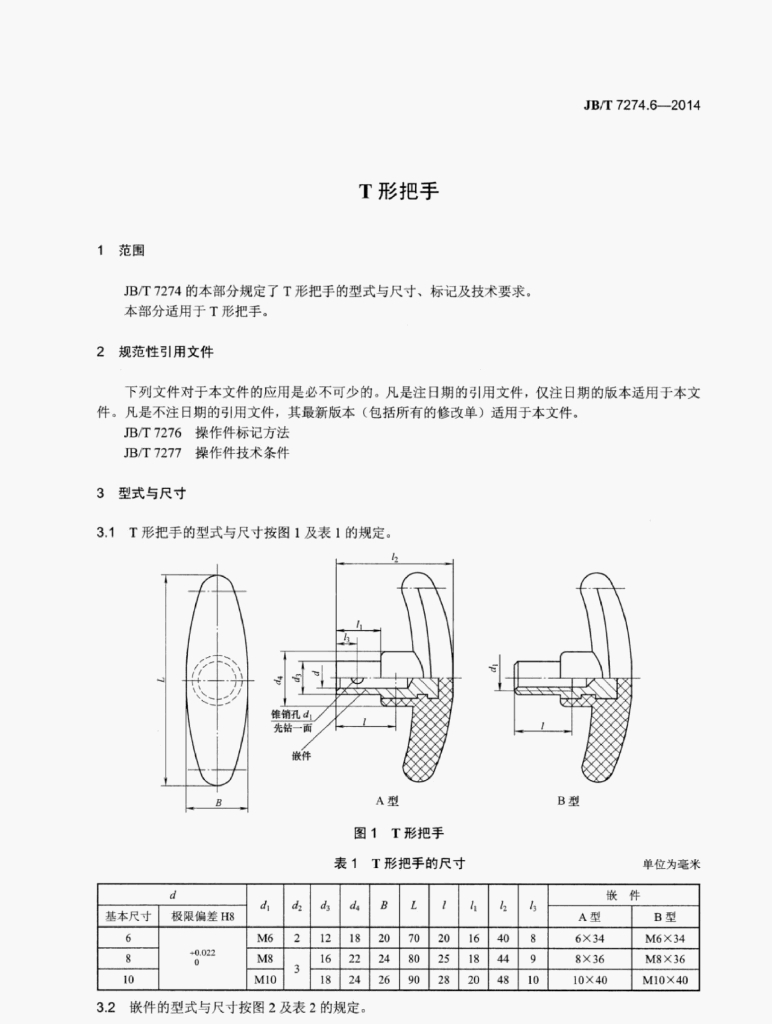 JB/T 7274.6-2014 标准预览