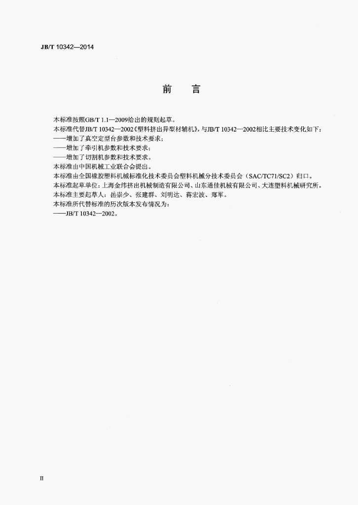 JB/T 10342-2014 标准预览