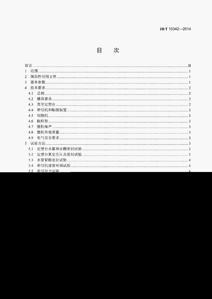 JB/T 10342-2014 标准预览
