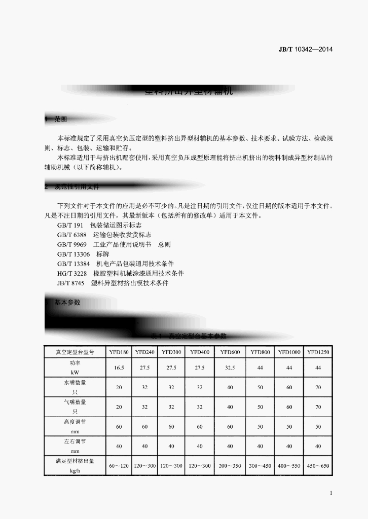 JB/T 10342-2014 标准预览