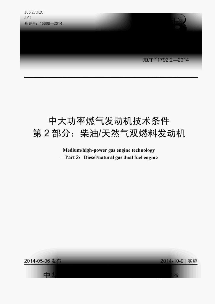 JB/T 11792.2-2014 标准预览