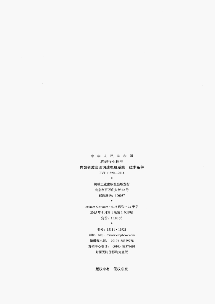JB/T 11820-2014 标准预览