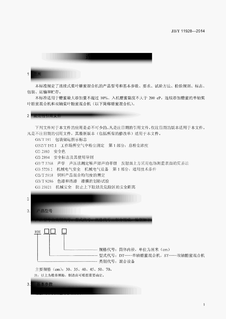 JB/T 11928-2014 标准预览