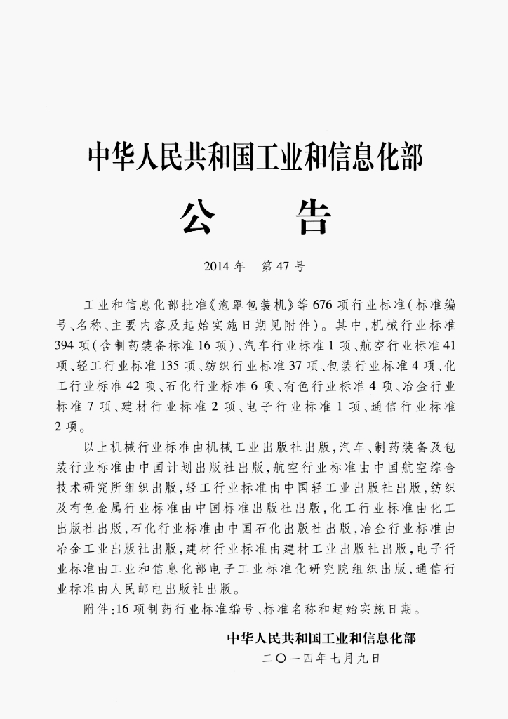 JB/T 20081-2014 标准预览