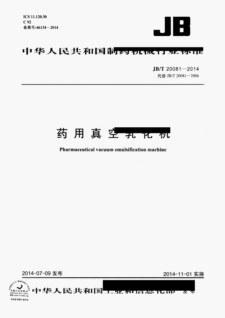 JB/T 20081-2014 标准预览