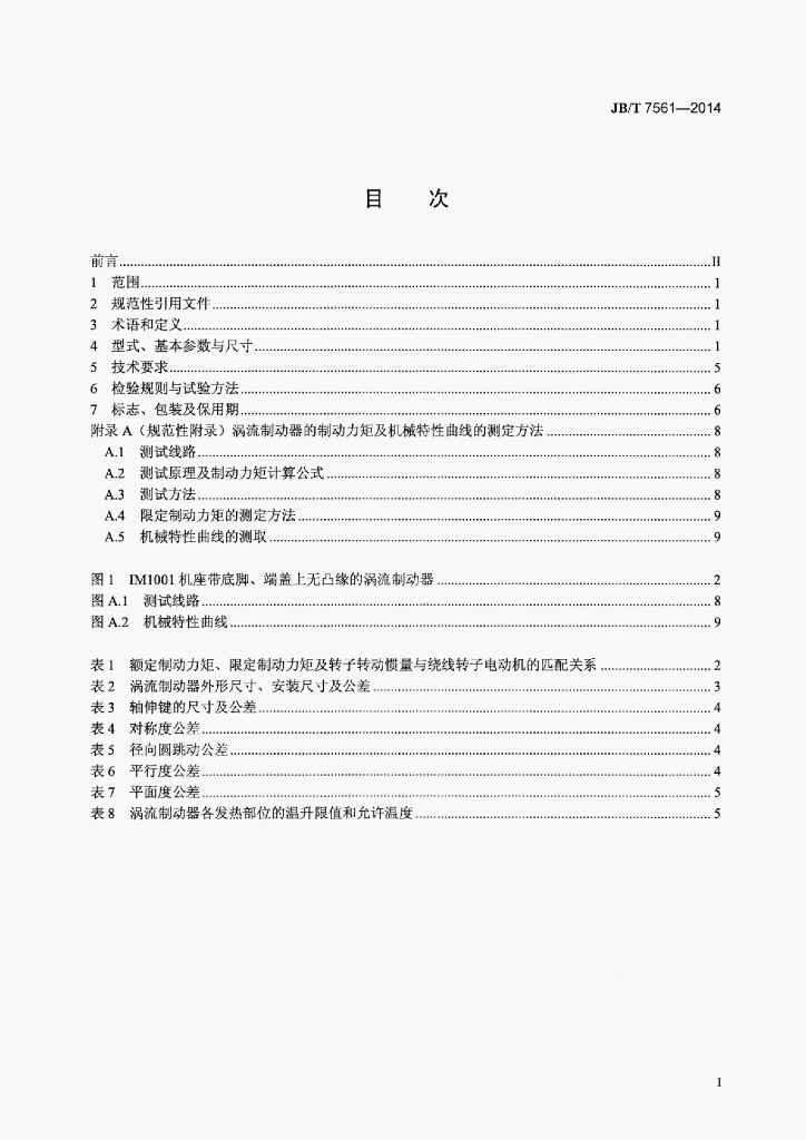 JB/T 7561-2014 标准预览