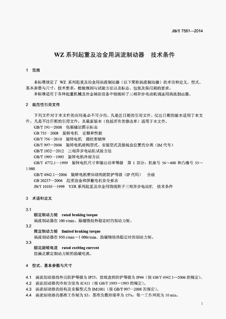 JB/T 7561-2014 标准预览