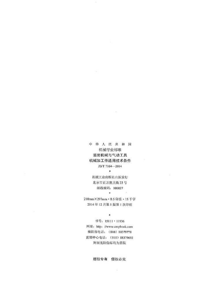 JB/T 7164-2014 标准预览