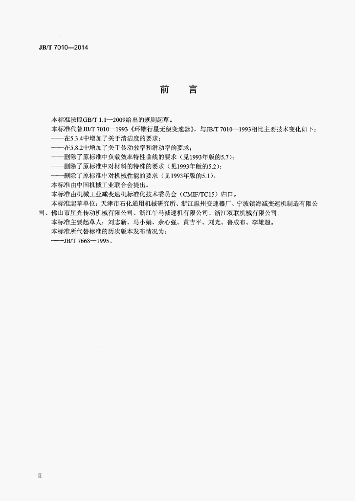 JB/T 7010-2014 标准预览