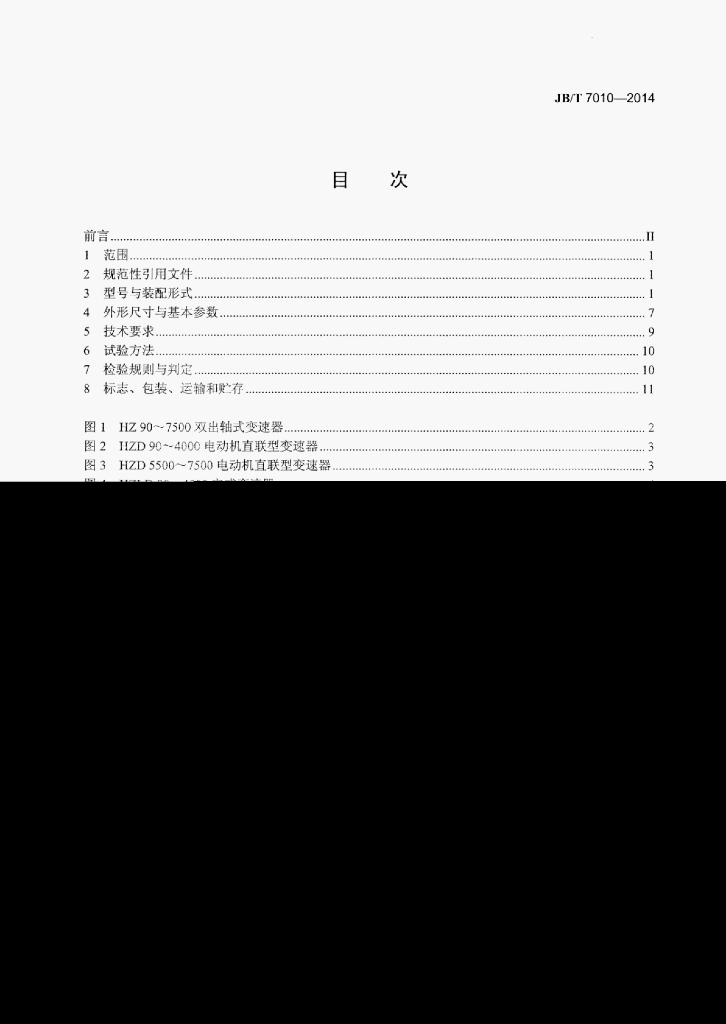 JB/T 7010-2014 标准预览