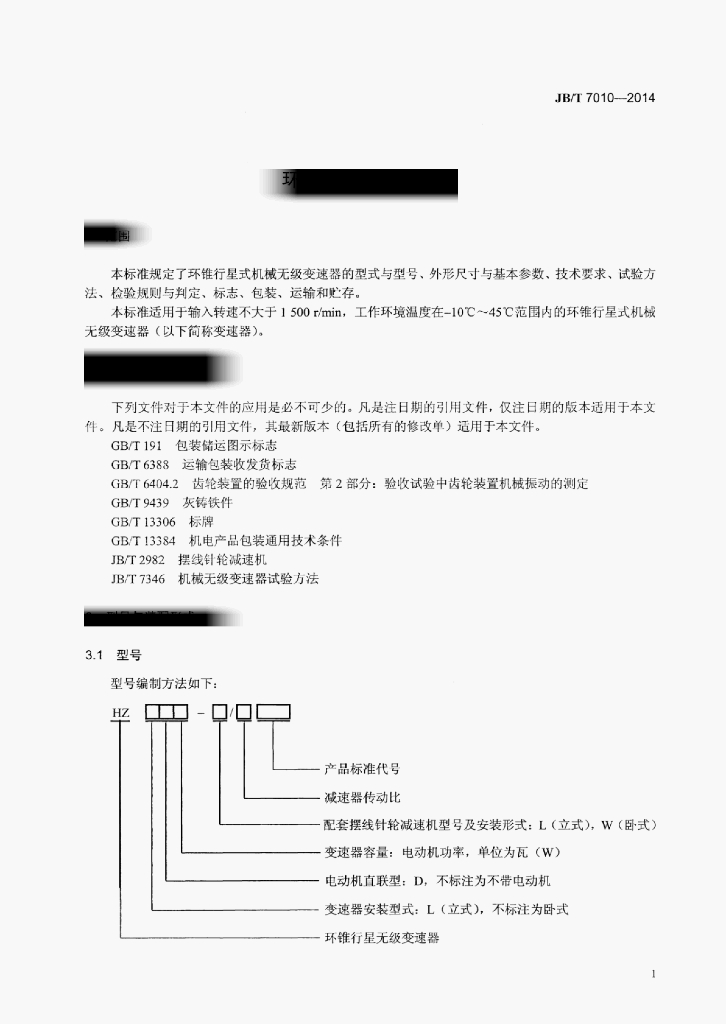 JB/T 7010-2014 标准预览