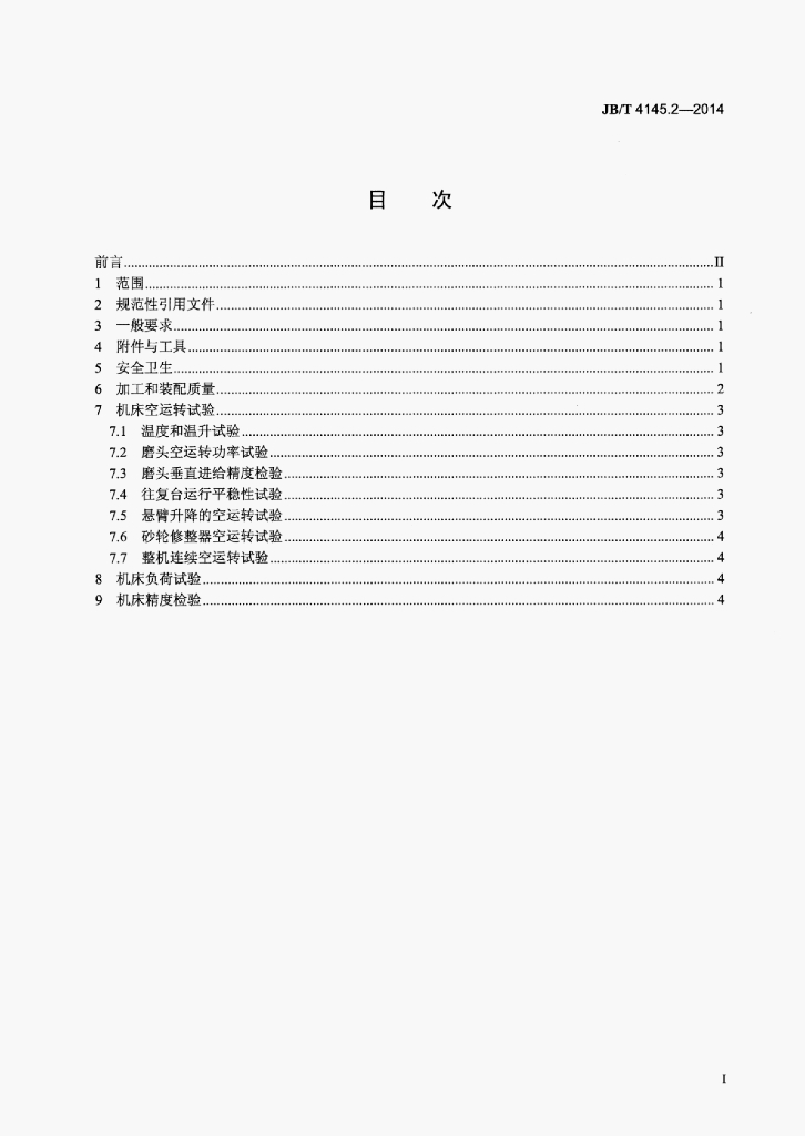 JB/T 4145.2-2014 标准预览