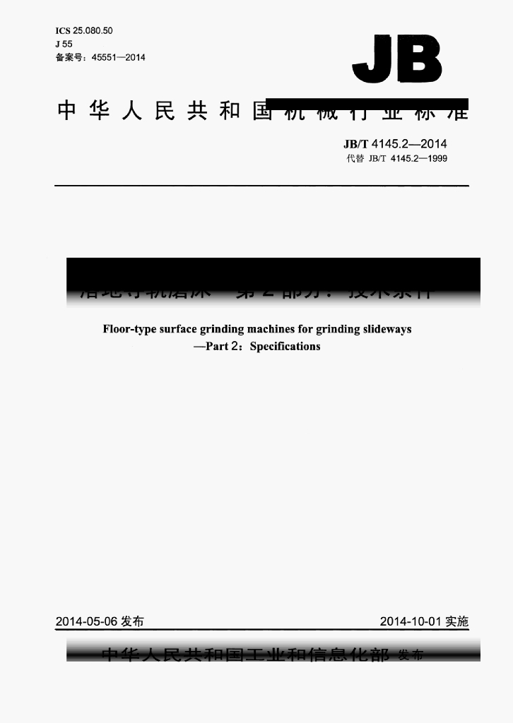 JB/T 4145.2-2014 标准预览