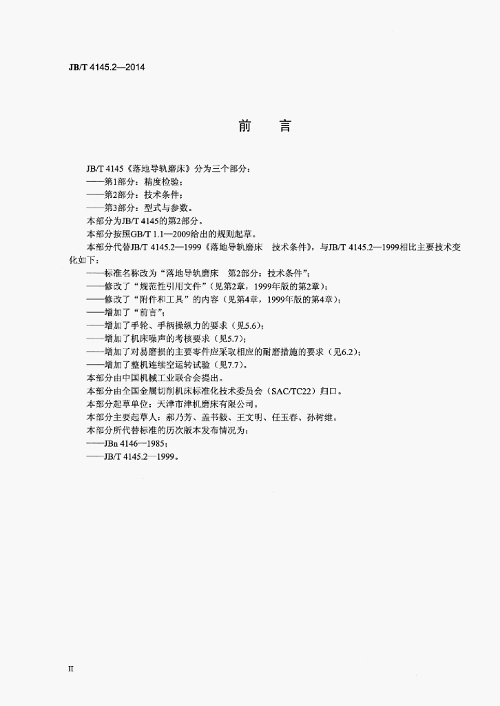 JB/T 4145.2-2014 标准预览