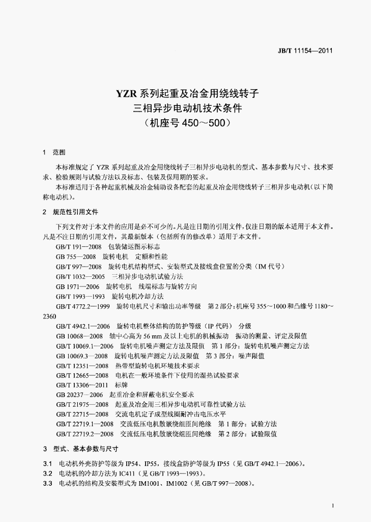 JB/T 11154-2011 标准预览
