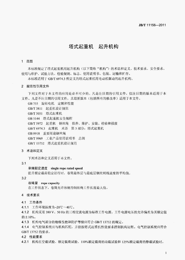 JB/T 11156-2011 标准预览