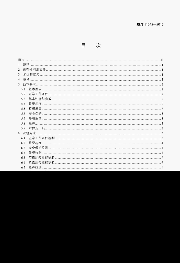 JB/T 11342-2013 标准预览
