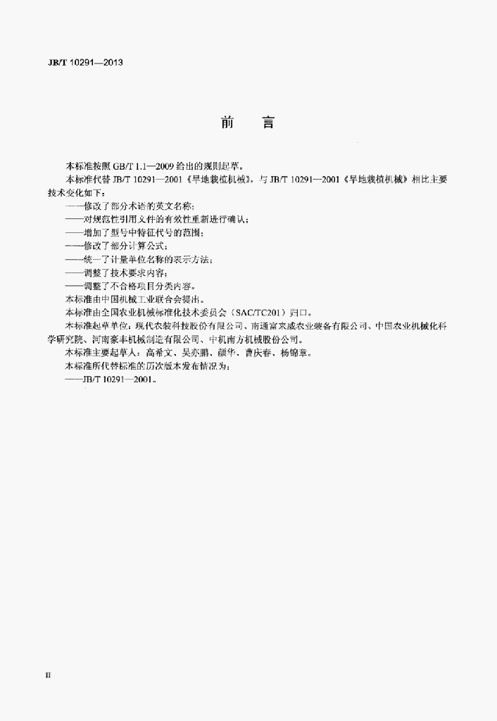 JB/T 10291-2013 标准预览