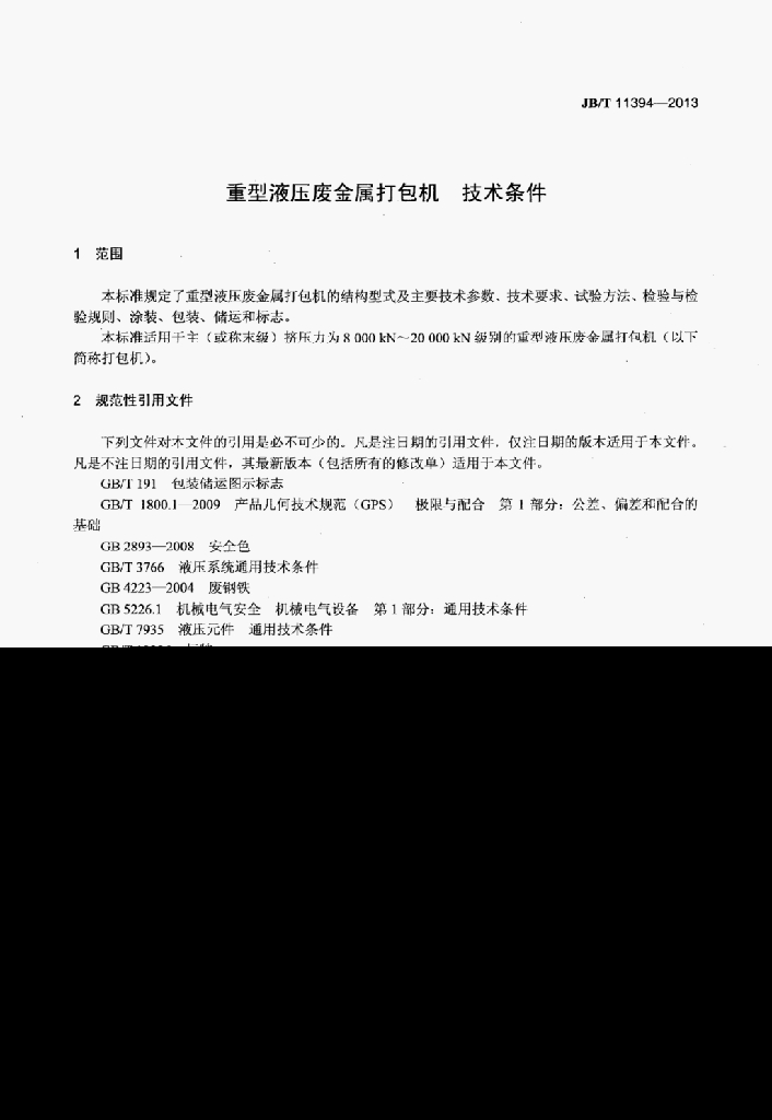 JB/T 11394-2013 标准预览