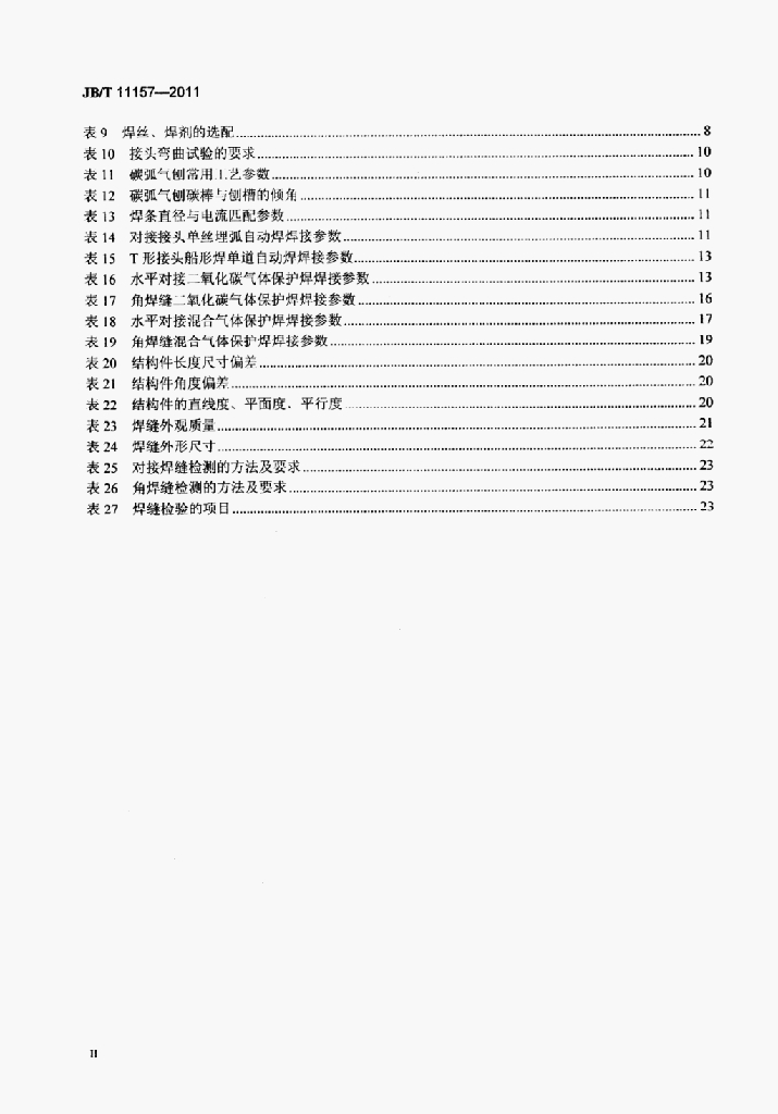 JB/T 11157-2011 标准预览