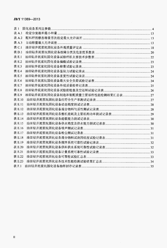 JB/T 11389-2013 标准预览