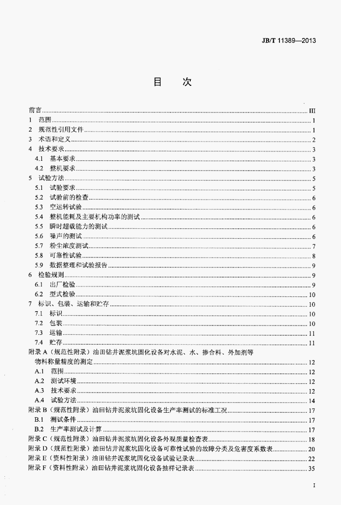 JB/T 11389-2013 标准预览