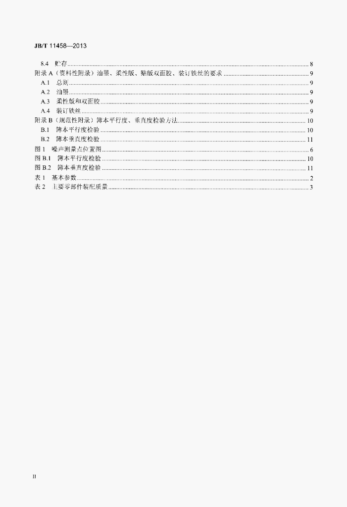 JB/T 11458-2013 标准预览