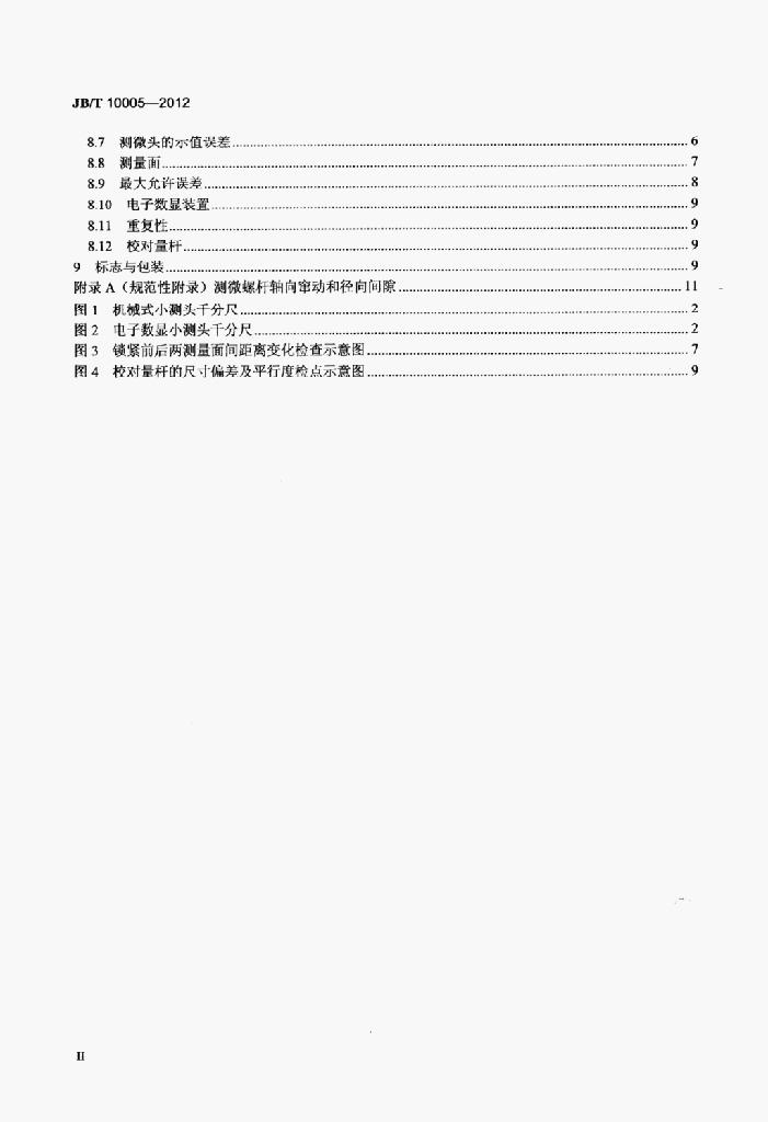 JB/T 10005-2012 标准预览