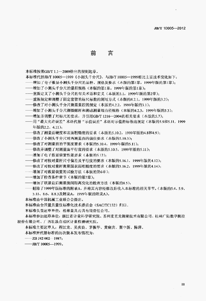 JB/T 10005-2012 标准预览