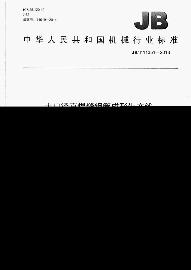 JB/T 11351-2013 标准预览