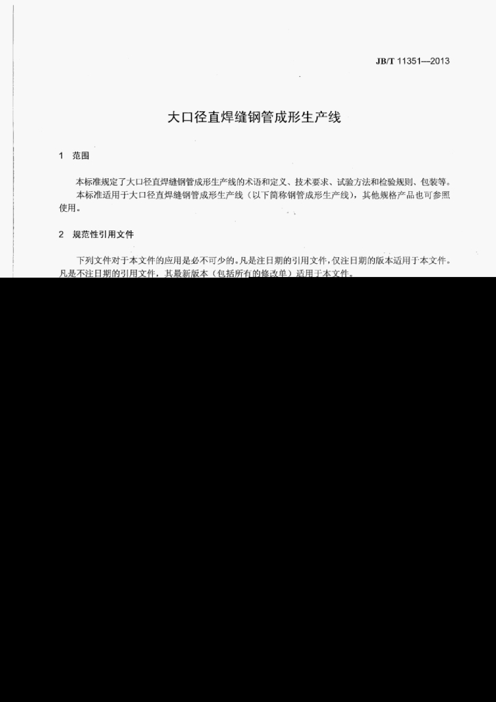 JB/T 11351-2013 标准预览